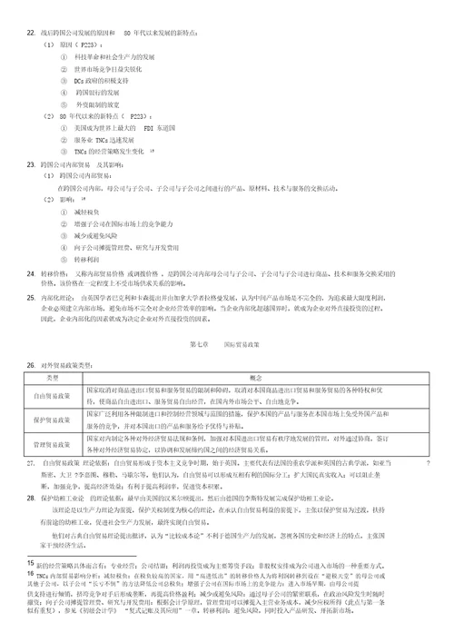 国际贸易学期末复习很全很强大,期末考试必备