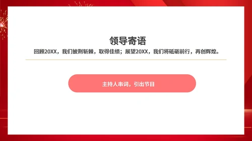 红色商务风集团年终颁奖演出庆典PPT模板