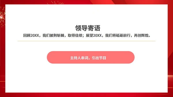 红色商务风集团年终颁奖演出庆典PPT模板