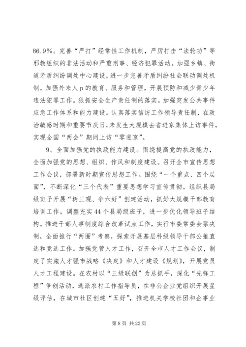 加快科学发展构建和谐社会 (5).docx