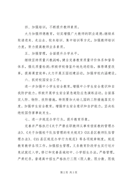 教育局个人工作计划 (2).docx