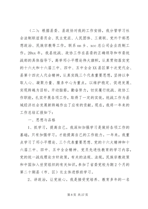 县委统战部长讲话.docx