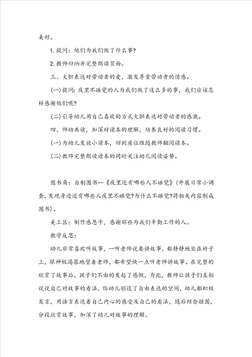 大班语言教案汇总八篇