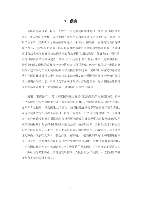 1621703234 张文彬 毕业论文.docx