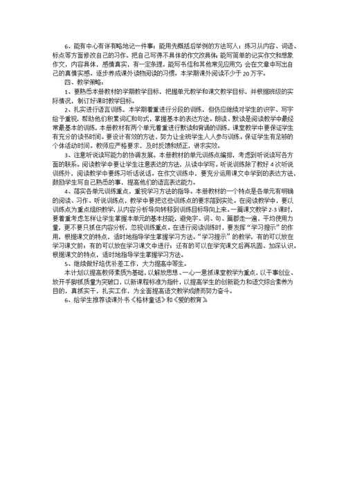 四年级上册语文教学计划