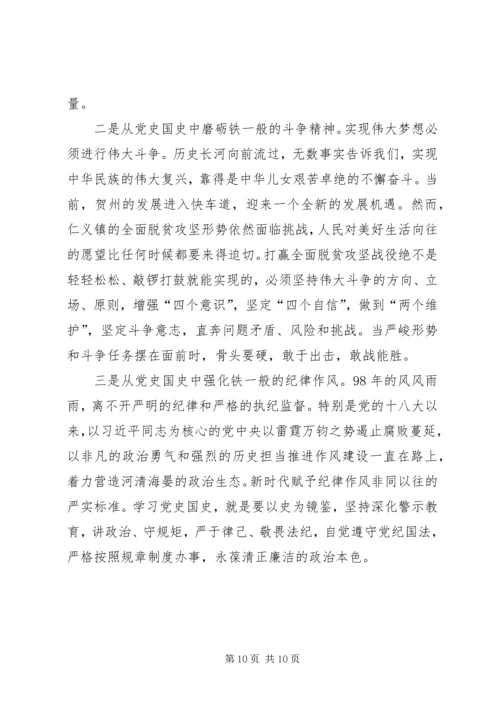 学习党史国史心得体会六篇.docx