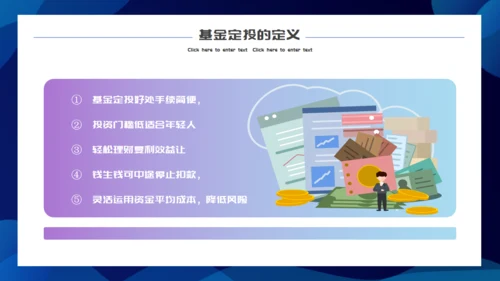 银行基金存管定投金融理财通用PPT模板