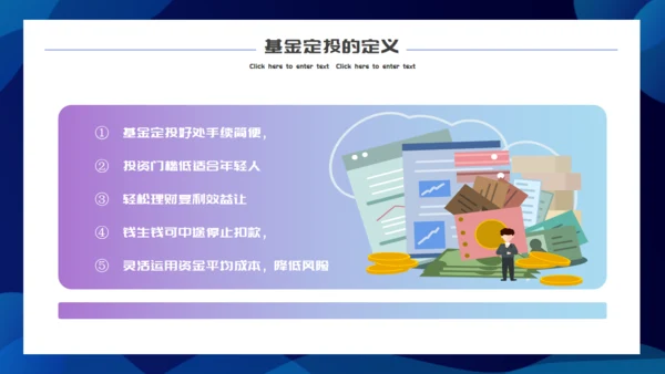银行基金存管定投金融理财通用PPT模板
