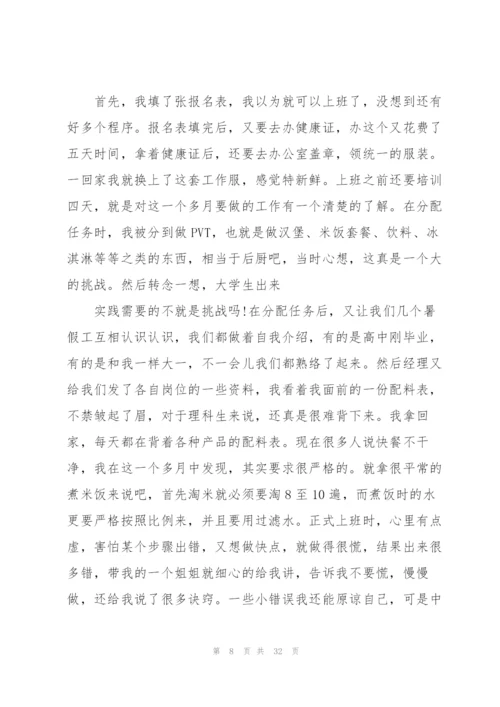 暑假实践活动总结10篇.docx