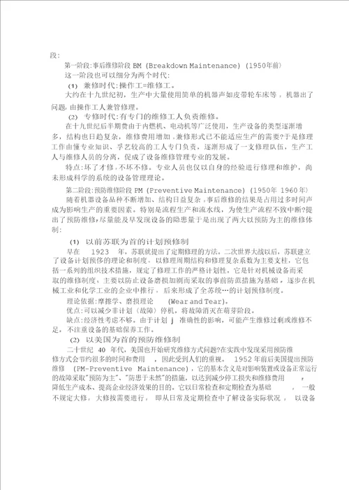 发电设备综合管理系统的研究与开发热能工程专业毕业论文