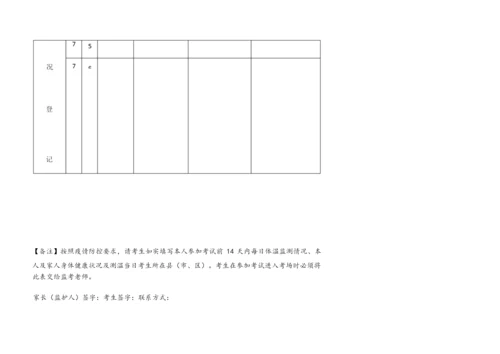 考生体温监测登记表完整优秀版.docx