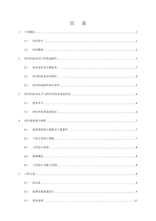 河北省某小区地源热泵集中供热系统规划方案及可行性分析报告.docx