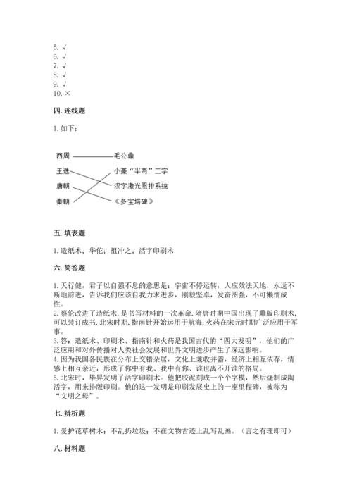 五年级上册道德与法治第四单元骄人祖先 灿烂文化测试卷含答案.docx
