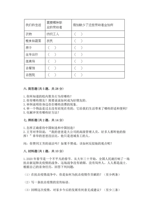 部编版四年级下册道德与法治 期末测试卷附答案【典型题】.docx