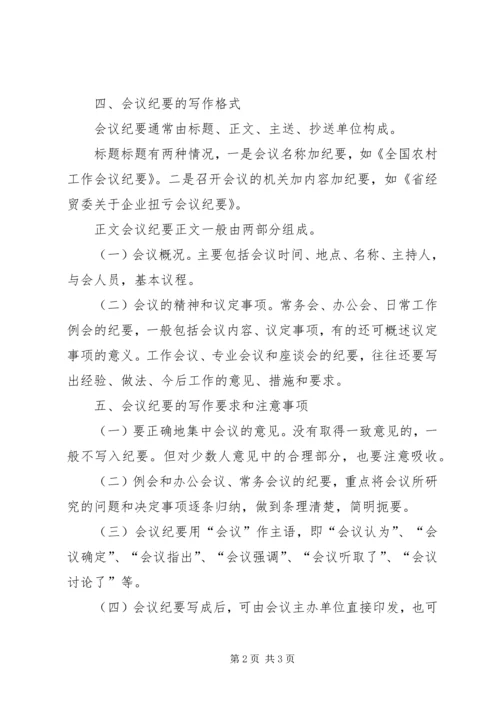 会议记要的写法 (2).docx