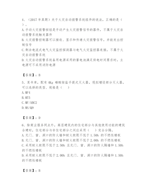 注册消防工程师之消防安全技术实务题库含答案【名师推荐】.docx