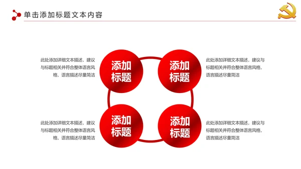 大气党政党校党委党支部党徽工作总结PPT