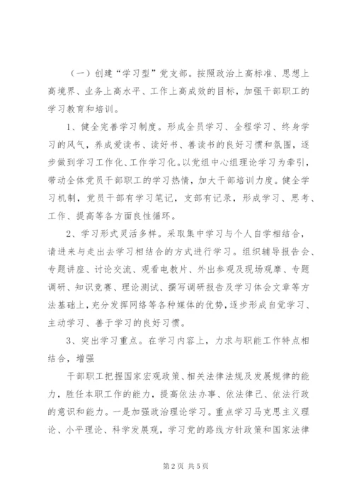 “学习型、服务型、创新型”党组织活动实施方案 (4).docx