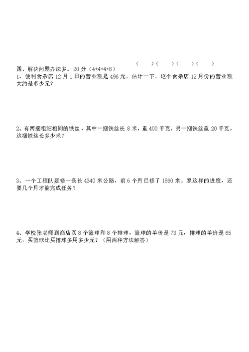 北师大版小学数学四年级上册期末试卷