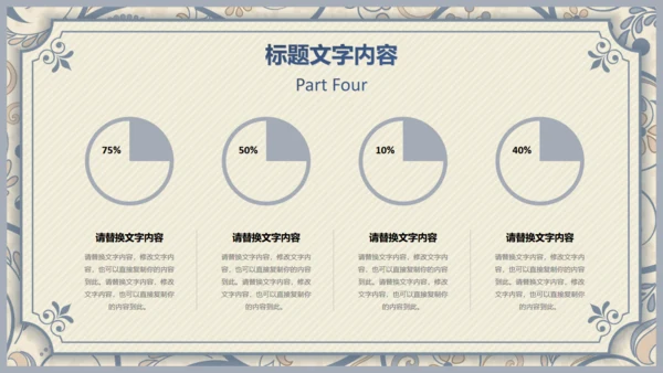 西式复古花纹背景商务汇报通用PPT模板