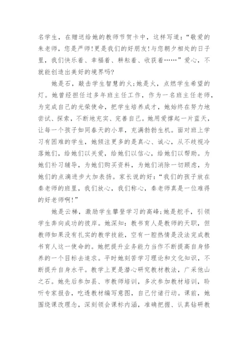 魅力教师事迹材料.docx