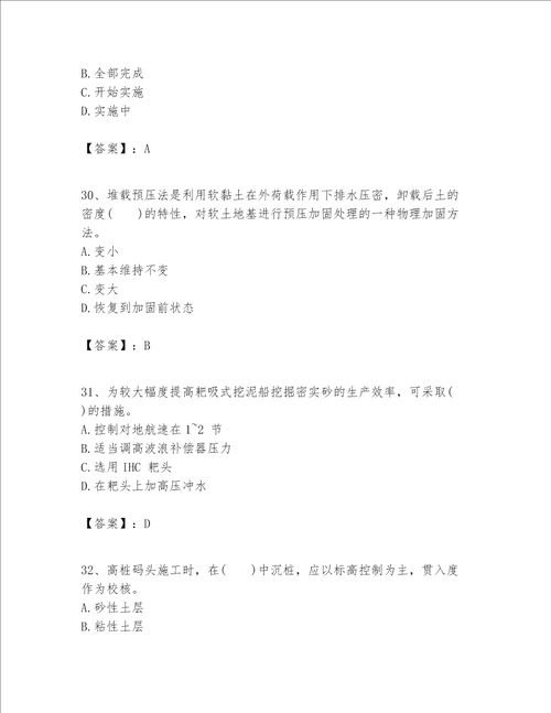 一级建造师之一建港口与航道工程实务题库精品名校卷