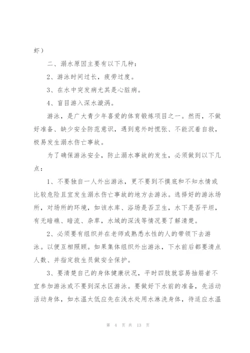 领导夏季防溺水讲话稿五篇.docx