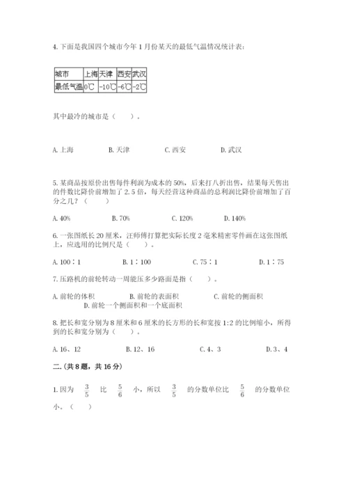 苏教版数学六年级下册试题期末模拟检测卷及完整答案【易错题】.docx