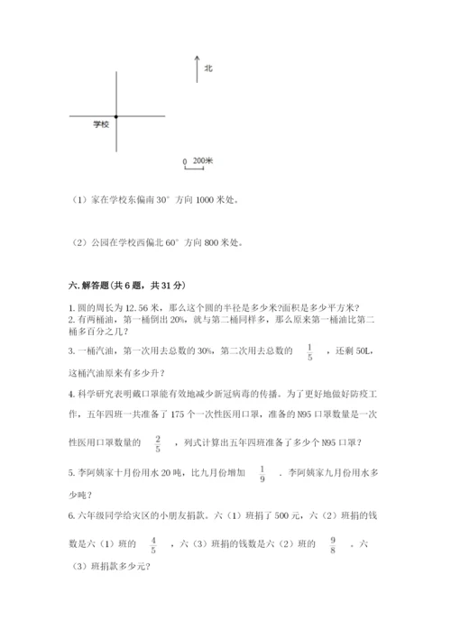 小学六年级数学上册期末考试卷含答案（考试直接用）.docx