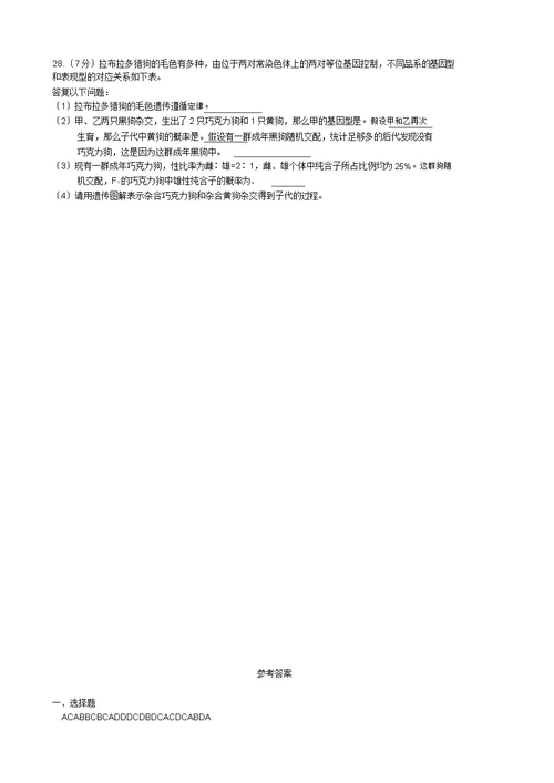 浙江省普通高中学业水平考试生物试题及答案