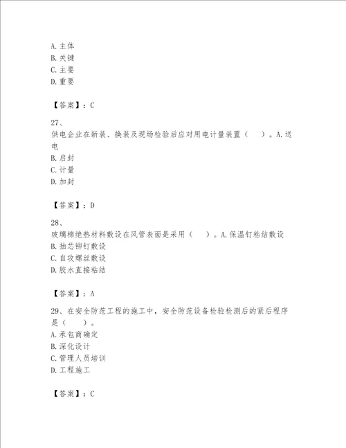 2023年一级建造师-机电工程实务题库400道及完整答案【精品】