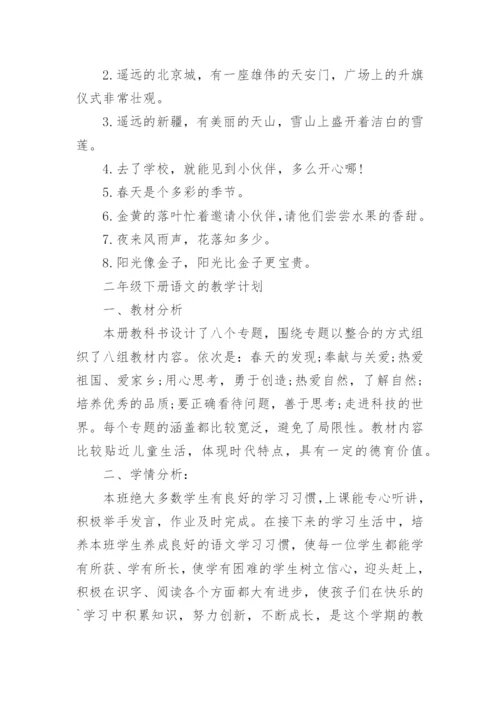 部编版二年级下册语文期中试卷及答案可打印.docx