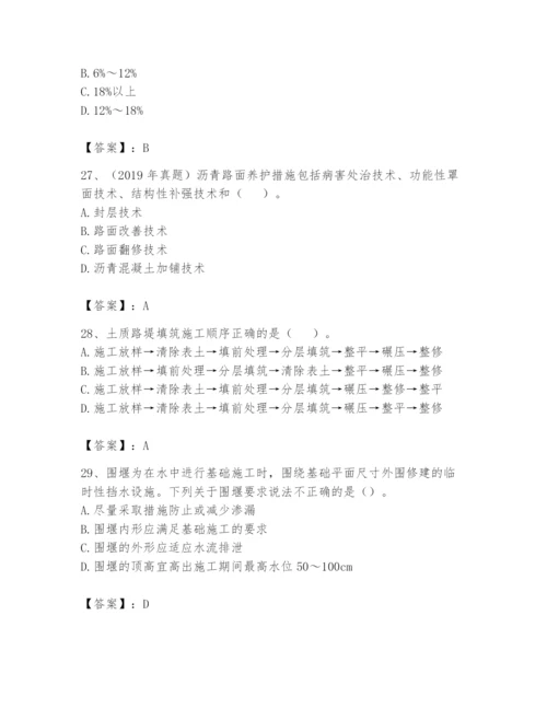 2024年一级造价师之建设工程技术与计量（交通）题库（各地真题）.docx