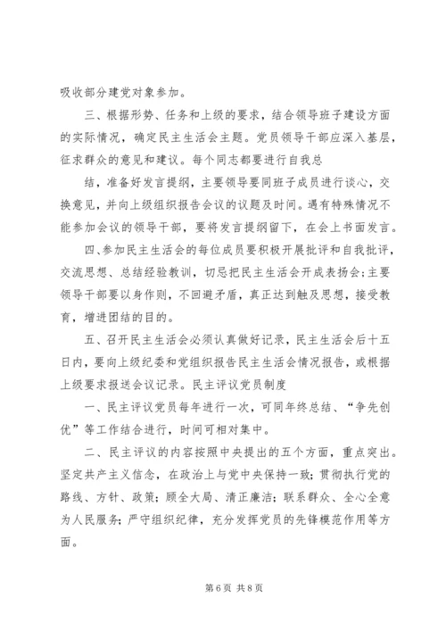 浅谈非公有制企业党组织的建设模式 (4).docx