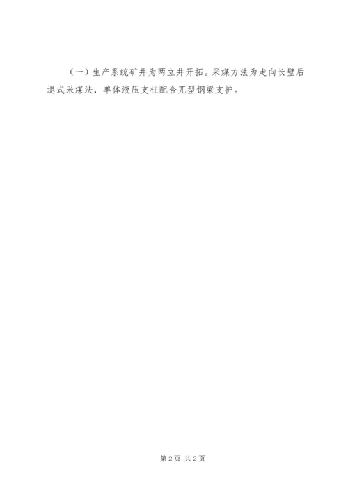 安全生产监督管理迎检汇报材料 (5).docx