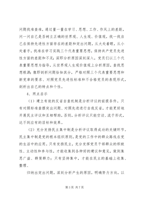 组织生活会存在问题(一) (4).docx