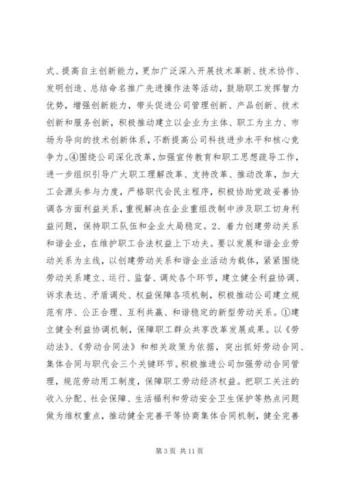 关于创建全国一流企业工会的实施意见.docx