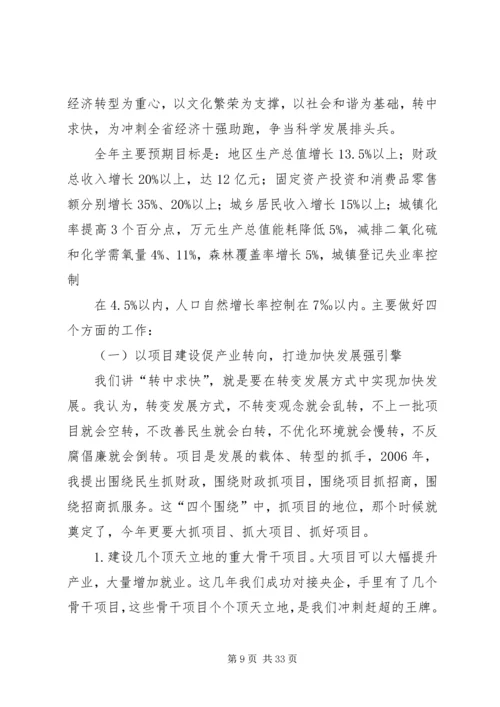 加快经济转型推动科学发展——在市委经济工作会议上的讲话 (5).docx