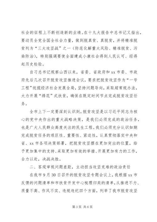 市委书记在脱贫攻坚迎考核补短板工作推进会上的主持词及讲话.docx