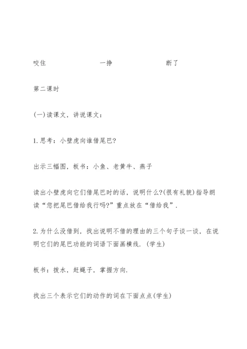 语文二年级趣味课堂活动方案2021.docx