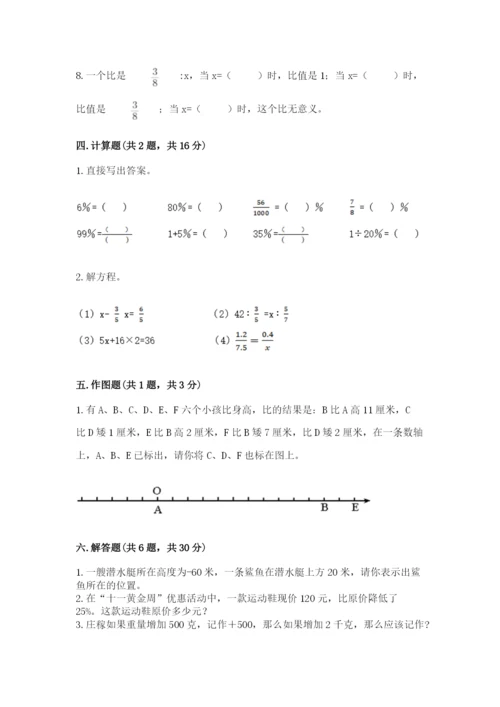 北师大版六年级下册数学 期末检测卷【完整版】.docx