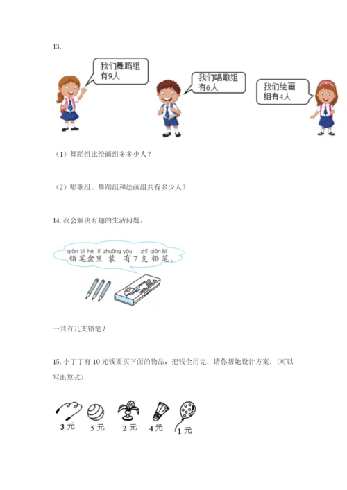 小学一年级数学应用题大全附完整答案【全国通用】.docx