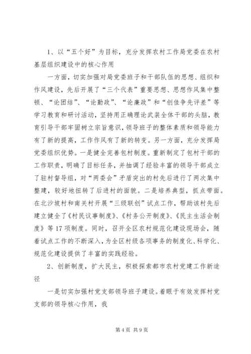 关于实施“三大行动”加强农民工群体党建工作的意见.docx