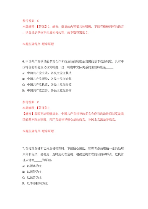 2022年内蒙古电子信息职业技术学院招考聘用校内聘用工作人员10人模拟试卷附答案解析2