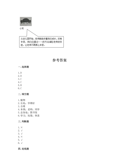 部编版三年级上册道德与法治期中测试卷（全优）.docx