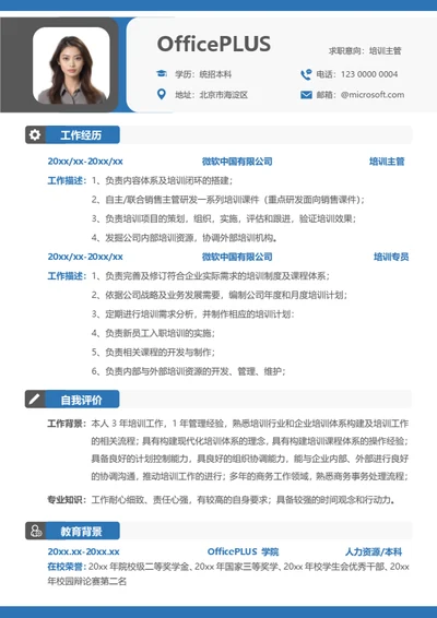 社招人事行政求职简历