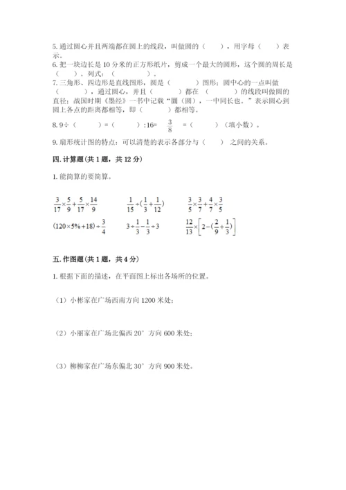 小学数学六年级上册期末考试试卷附参考答案【模拟题】.docx