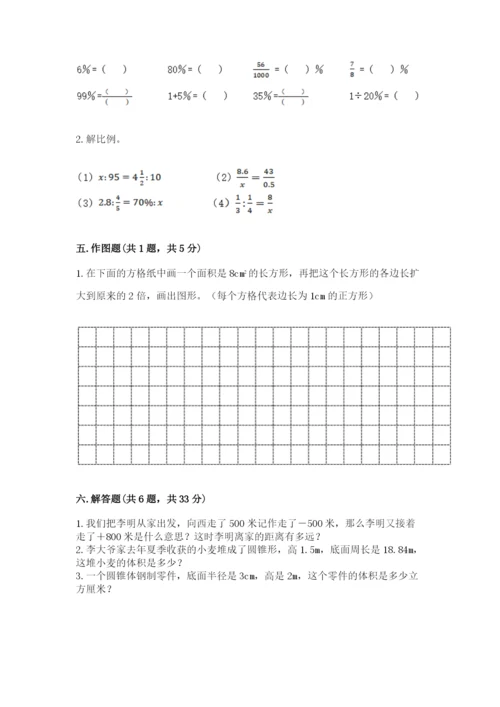 六年级下册数学期末测试卷（预热题）.docx
