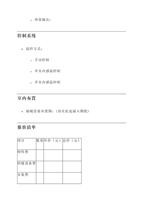 林内地暖标准报价单