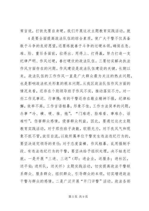 发扬传统、坚定信念、执法为民主题教育讲话.docx